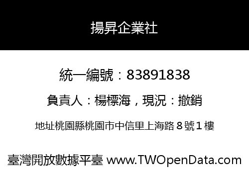 揚昇企業社