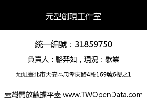 元型創現工作室