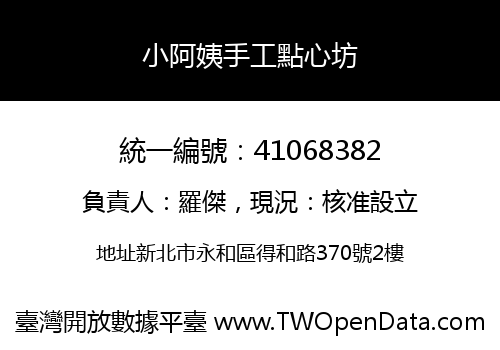 小阿姨手工點心坊