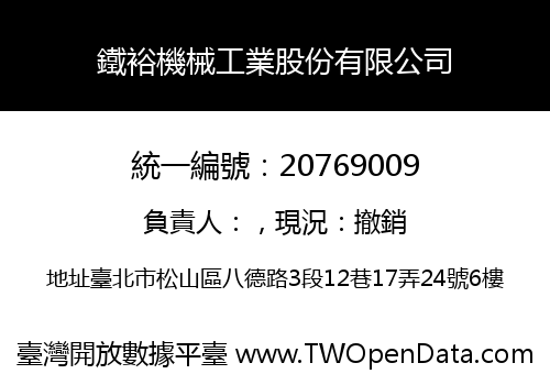 鐵裕機械工業股份有限公司