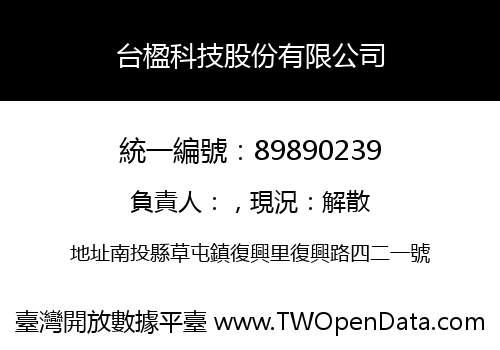 台楹科技股份有限公司