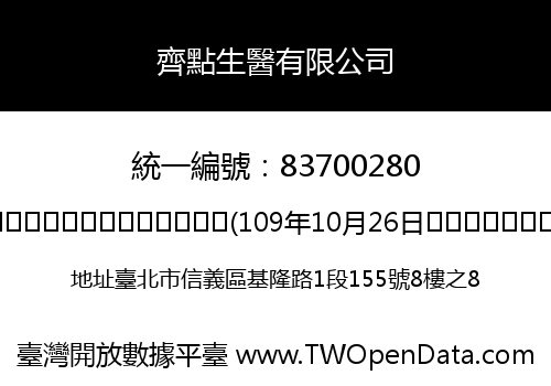 齊點生醫有限公司