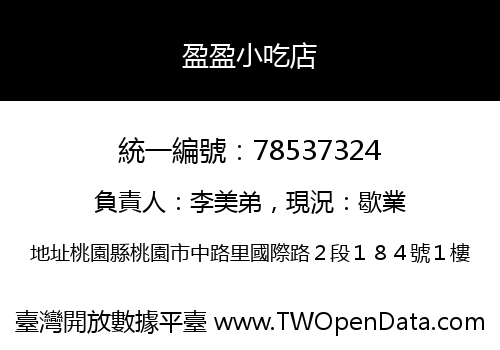 盈盈小吃店