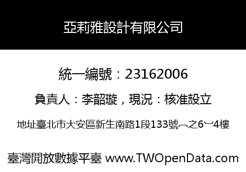 亞莉雅設計有限公司