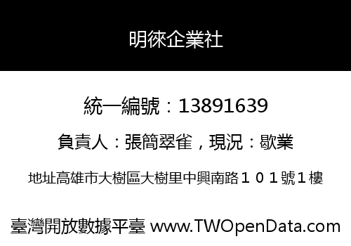 明徠企業社