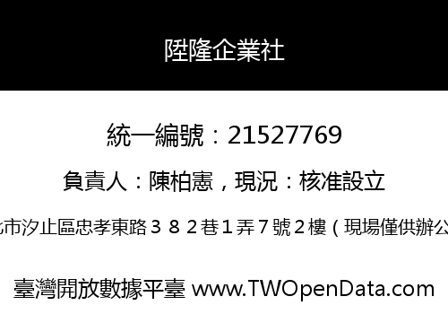 陞隆企業社