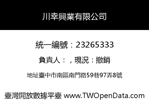 川幸興業有限公司
