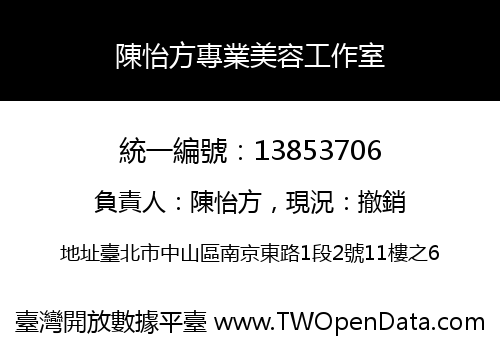 陳怡方專業美容工作室