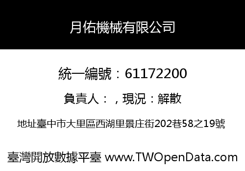 月佑機械有限公司