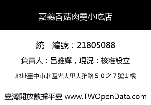 嘉義香菇肉羹小吃店
