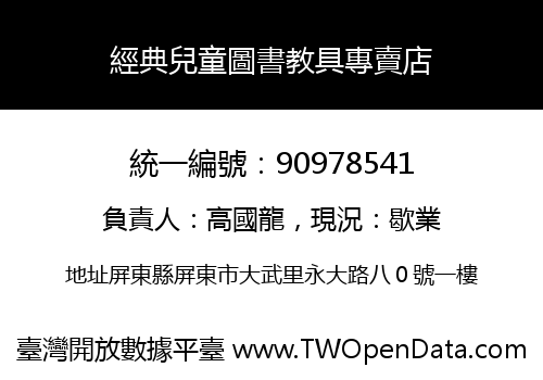 經典兒童圖書教具專賣店