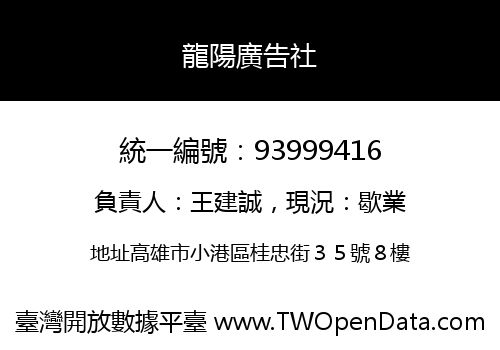 龍陽廣告社