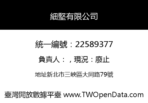 細堅有限公司