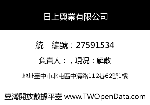 日上興業有限公司