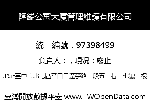 隆鎰公寓大廈管理維護有限公司