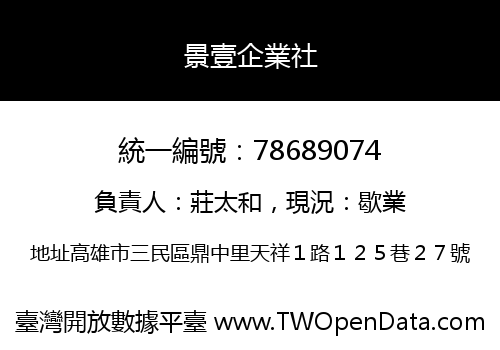 景壹企業社