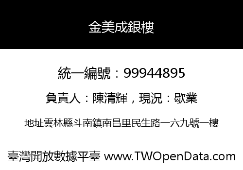 金美成銀樓