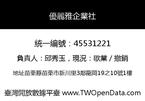 優麗雅企業社