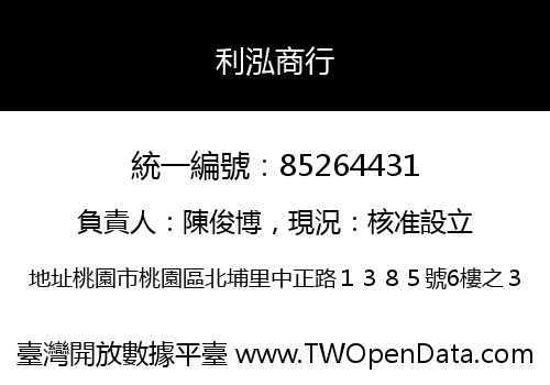 利泓商行