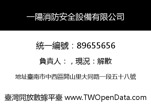 一陽消防安全設備有限公司
