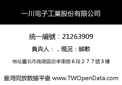 一川電子工業股份有限公司