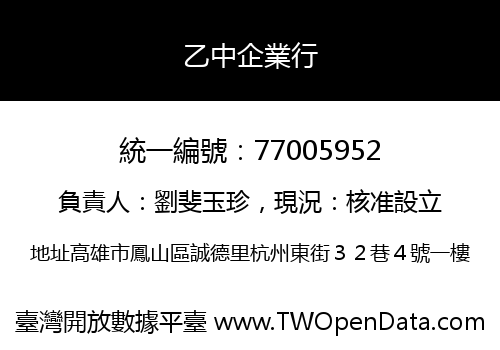 乙中企業行