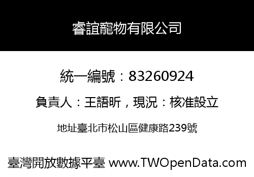 睿誼寵物有限公司