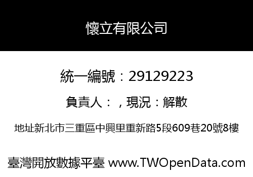 懷立有限公司