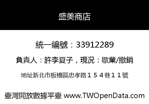 盛美商店