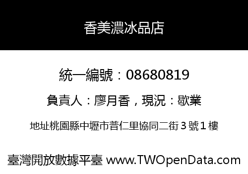 香美濃冰品店