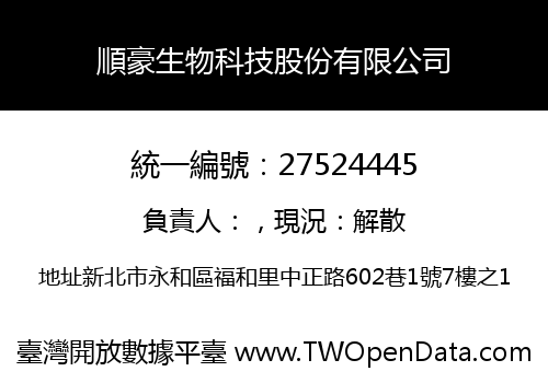 順豪生物科技股份有限公司