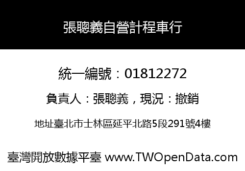 張聰義自營計程車行