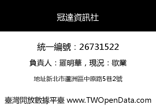 冠達資訊社