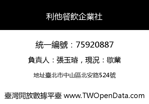 利他餐飲企業社