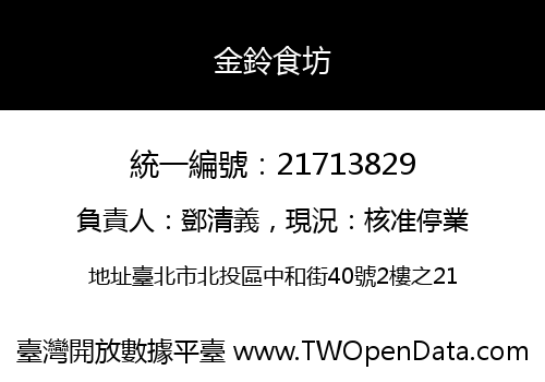 金鈴食坊