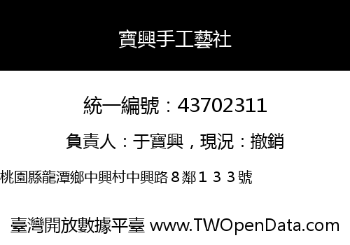 寶興手工藝社