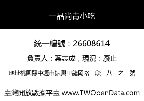 一品尚青小吃