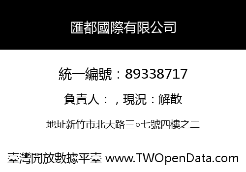 匯都國際有限公司