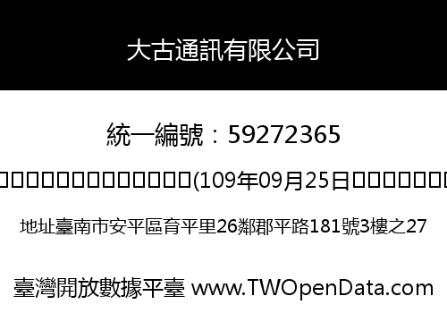 大古通訊有限公司