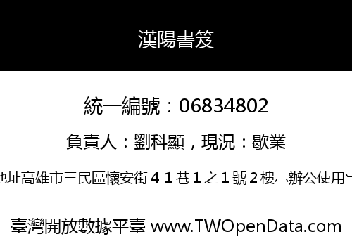 漢陽書笈