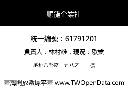 順龍企業社