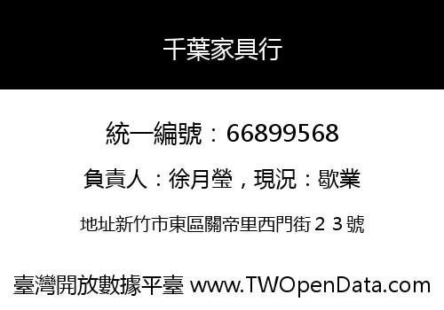 千葉家具行