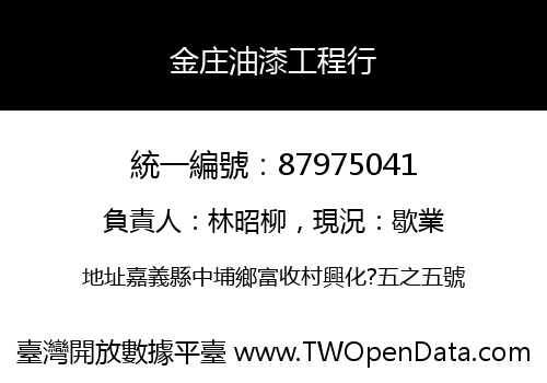 金庄油漆工程行