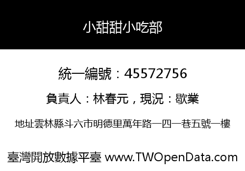 小甜甜小吃部