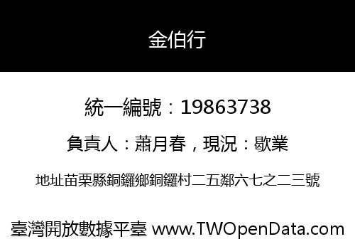 金伯行