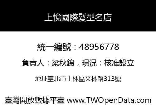 上悅國際髮型名店