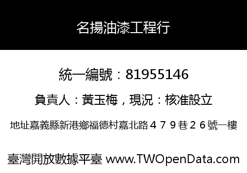 名揚油漆工程行