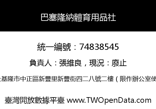 巴塞隆納體育用品社