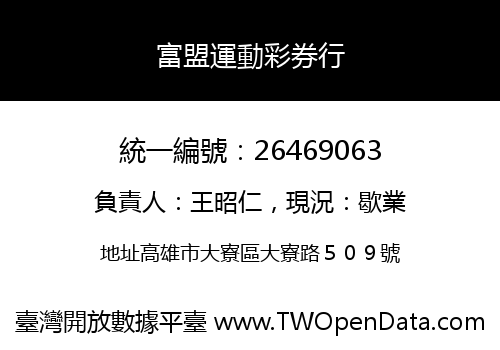 富盟運動彩券行