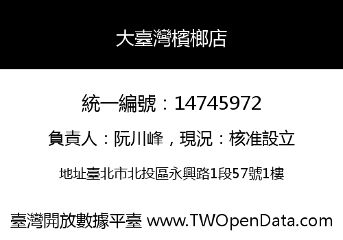 大臺灣檳榔店